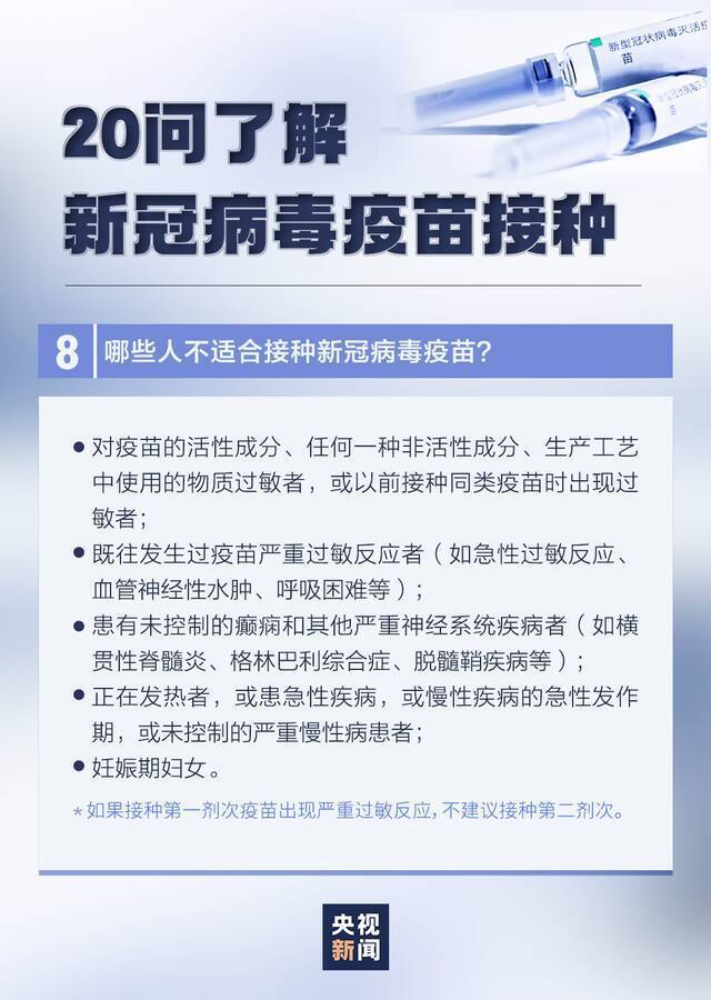 新冠病毒疫苗接种有这些变化，速查！