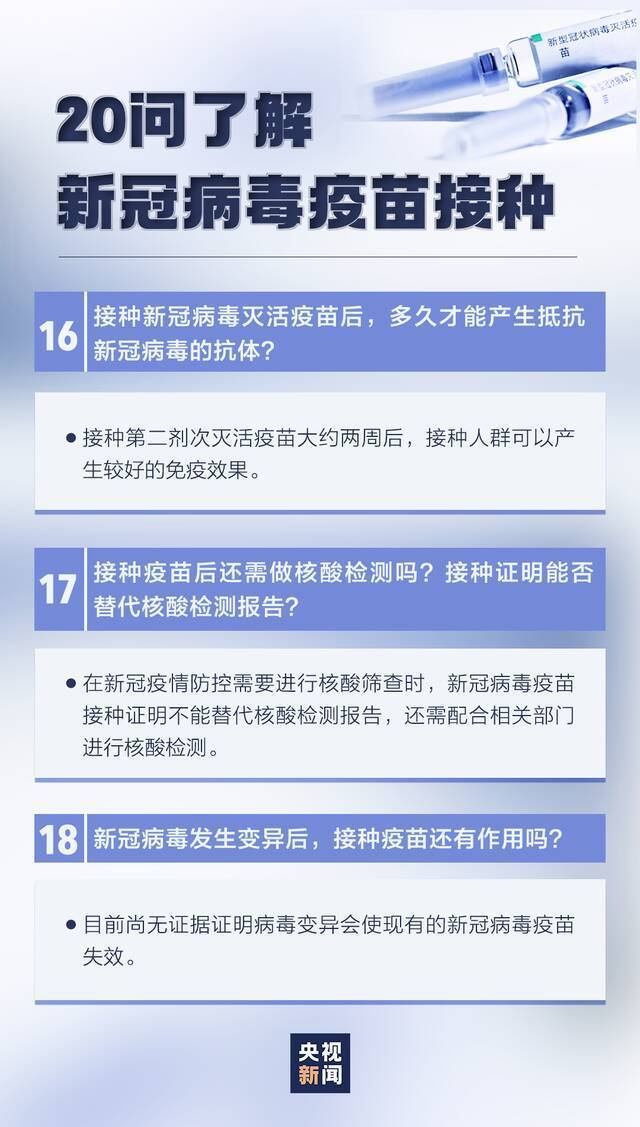 新冠病毒疫苗接种有这些变化，速查！