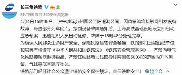 官方通报“部分沪宁城际铁路列车晚点”：风筝缠绕接触网致设备故障