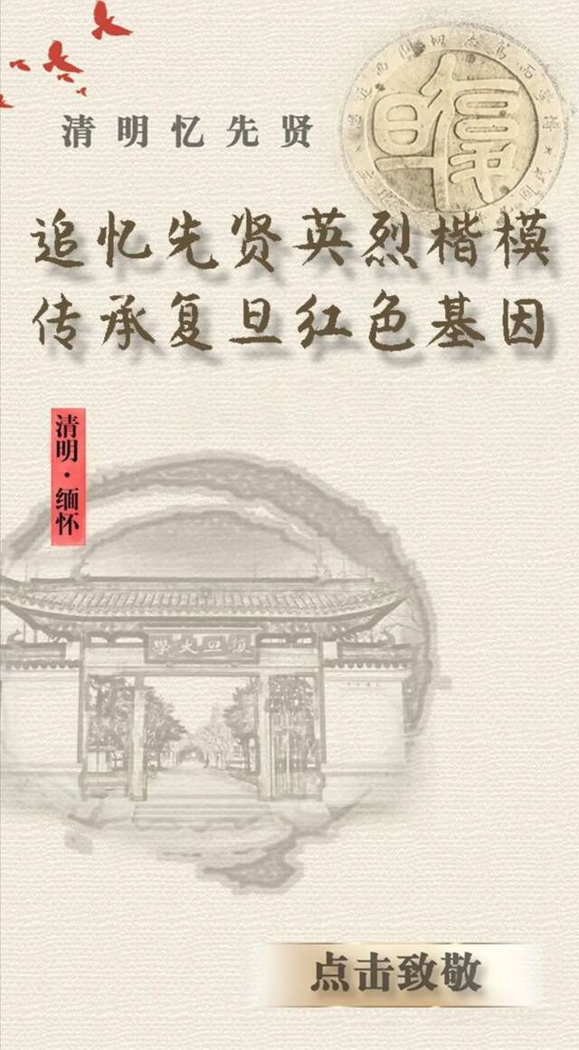 H5  今天，我们“云”祭扫：清明时节忆先贤，指尖传情寄哀思