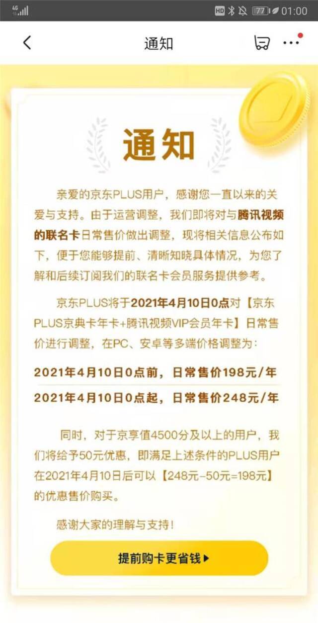 腾讯视频涨价后每年多掏40元，京东联名会员同步跟涨每年多花50元