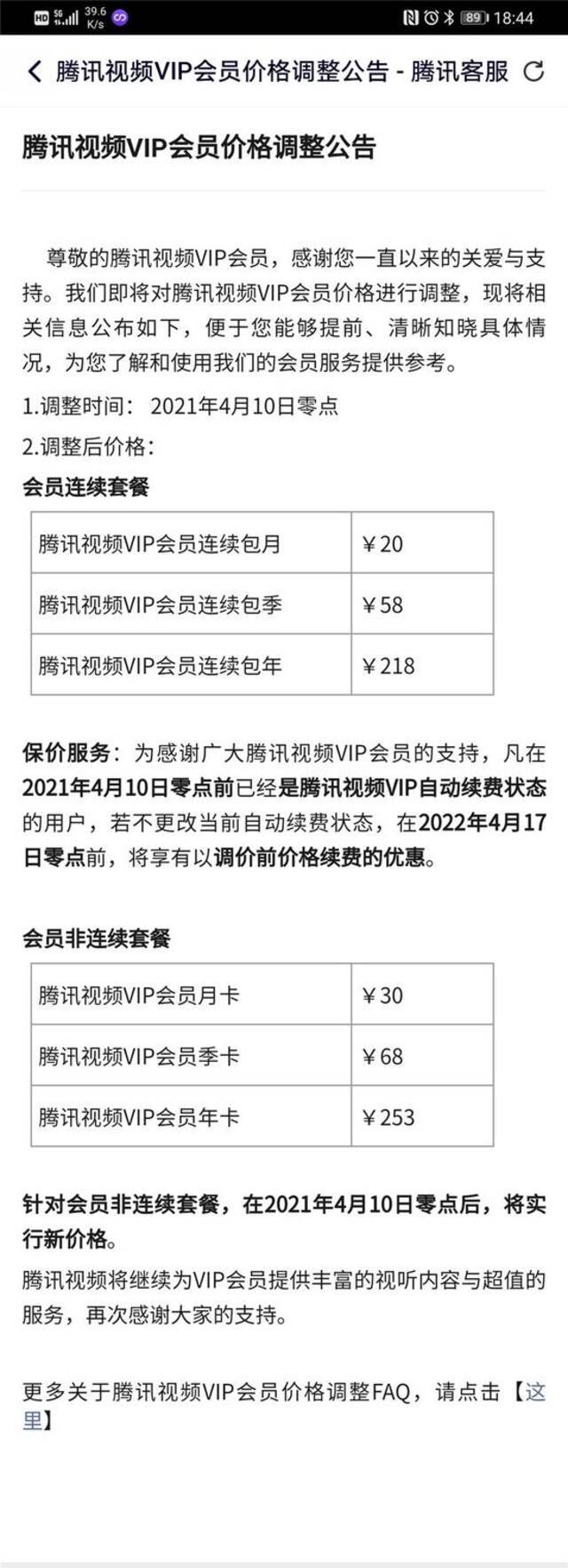 腾讯视频涨价后每年多掏40元，京东联名会员同步跟涨每年多花50元