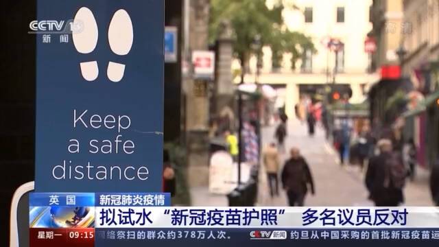 英国72名议员签署声明反对：疫苗护照具有“分裂性和歧视性”