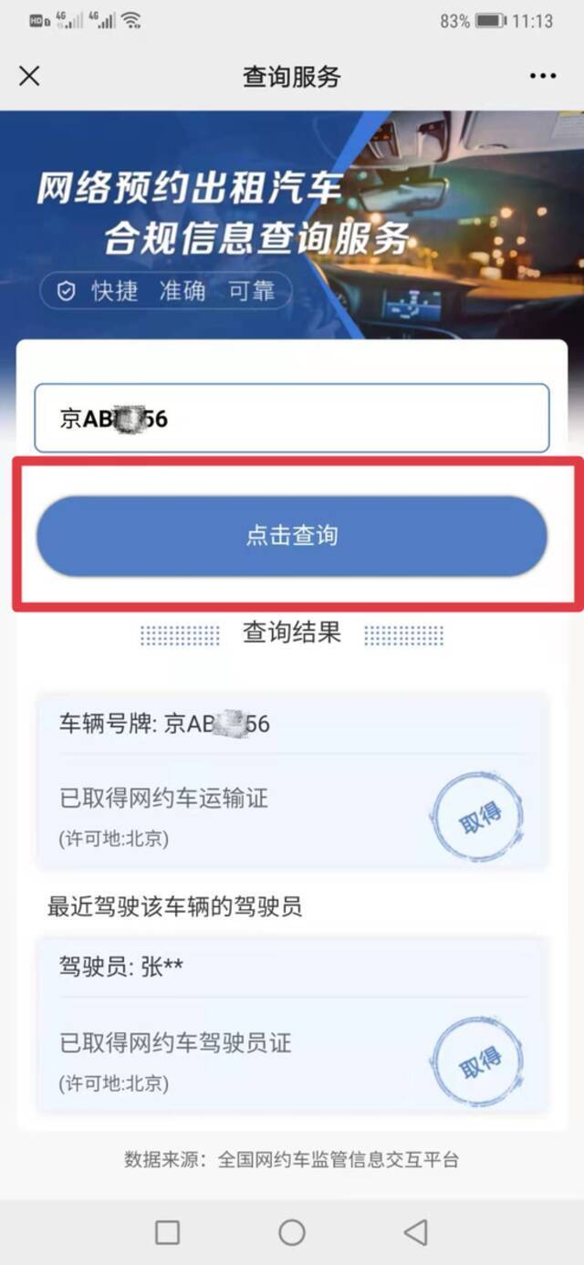 沪人沪牌，上海网约车9成不合规！专家这样说