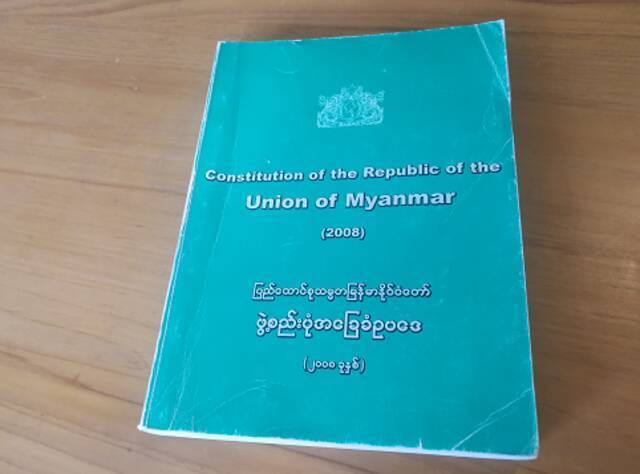 △图为缅甸2008年宪法