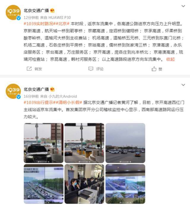 返京车流集中，各高速公路进京方向压力上升明显