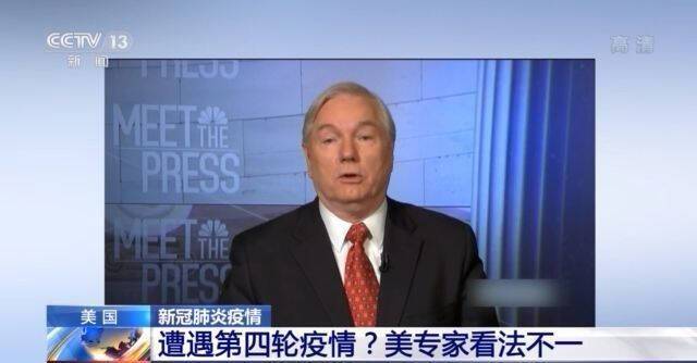 美国将迎来第四轮新冠肺炎疫情？专家：接种疫苗人数不足以控制病毒传播