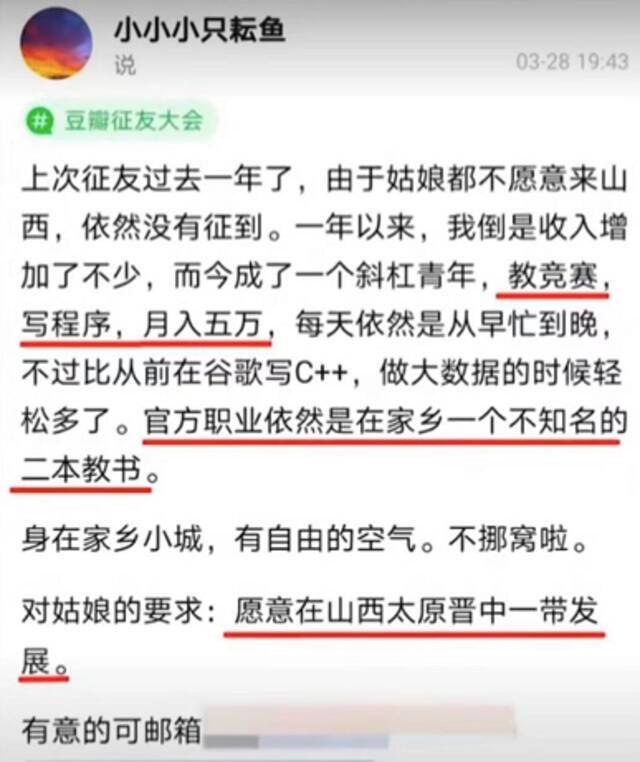 清华本硕男，月入5w征婚，被网友狂喷！