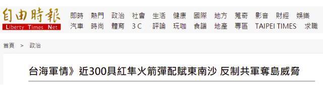 台湾《自由时报》报道截图