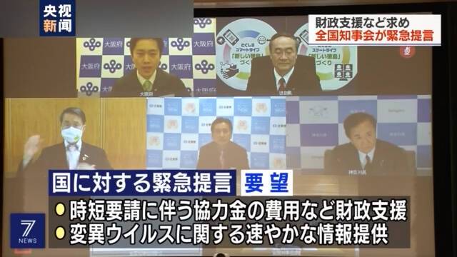 日本疫情反弹 大阪等地进入“半紧急状态”