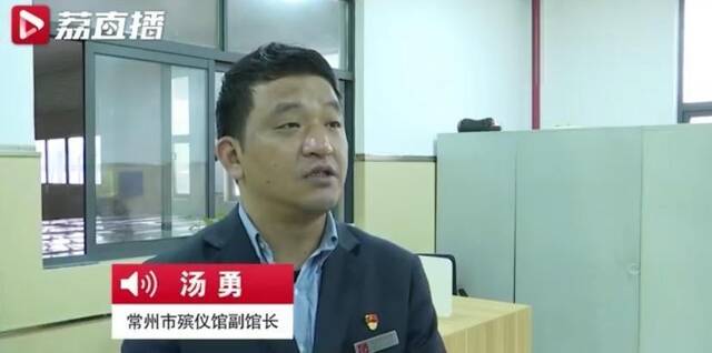 常州市殡仪馆副馆长汤勇图据荔直播视频截图