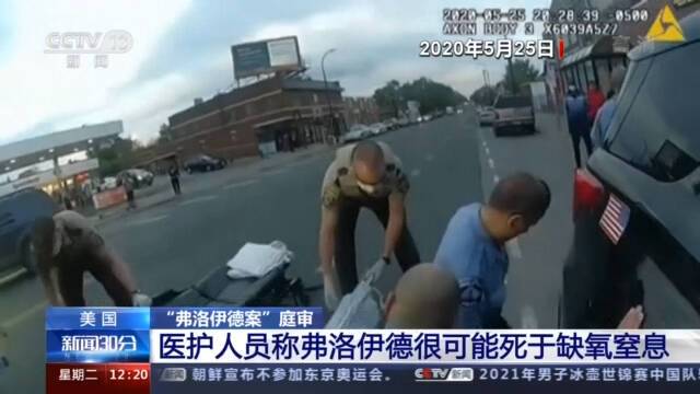 弗洛伊德案庭审：警察局长认为涉案警察手段违反执法政策