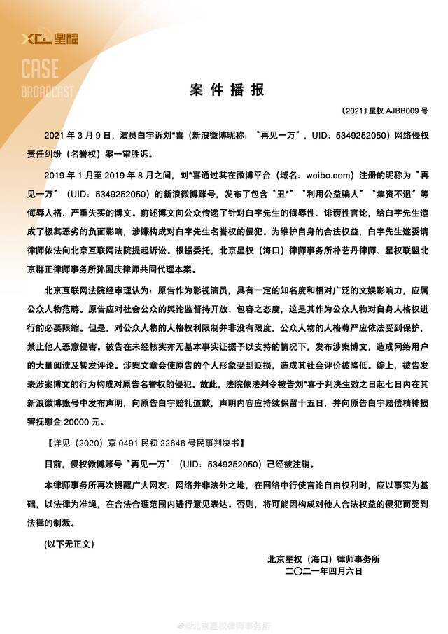 白宇名誉权案一审胜诉，被告需赔偿精神损害抚慰金2万元