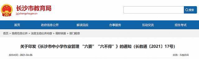长沙明确中小学作业管理新要求：小学一二年级不布置书面家庭作业