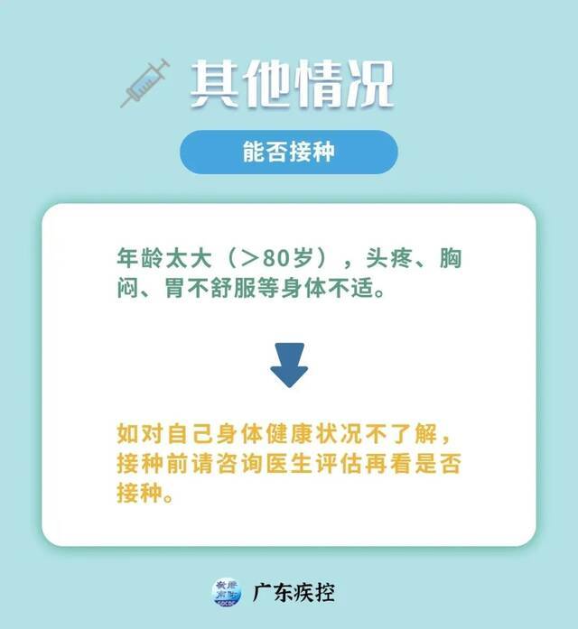 接种新冠疫苗，你害怕吗？