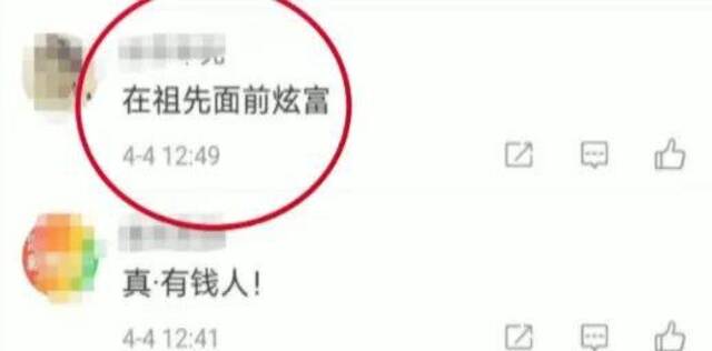 广东一“土豪”扫墓，追思者现场排队领钱？官方回应