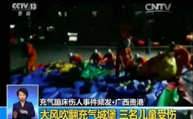 1名女童身亡！6年至少25次致人伤亡，充气城堡为何事故频发？