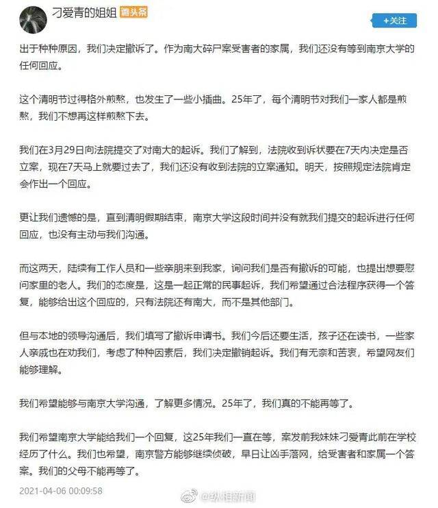 南大碎尸案受害者家属决定撤诉，代理律师称非常震惊