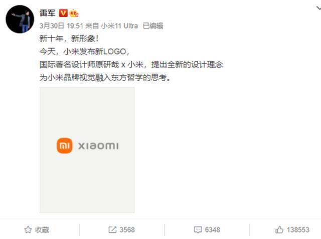 雷军回应网友吐槽小米新logo只能微调 15知名品牌告诉你啥是微调