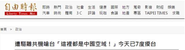 台湾《自由时报》报道截图