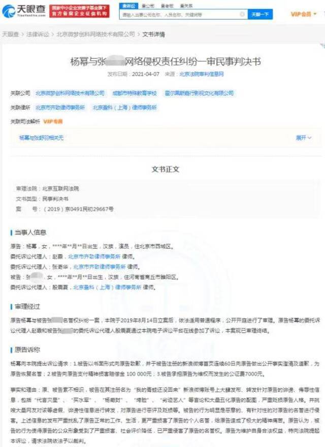 杨幂网络侵权责任纠纷案一审胜诉
