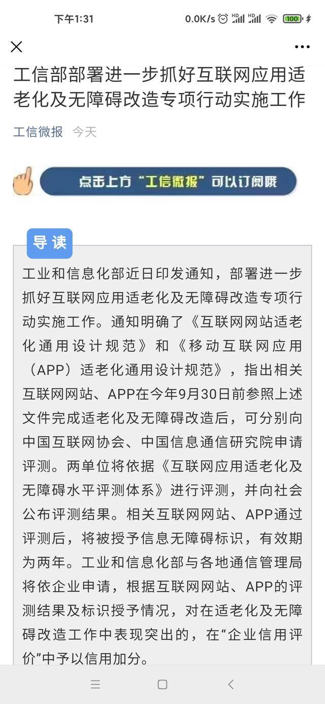 工信部：适老版APP禁广告弹窗 网站需提供特大字体