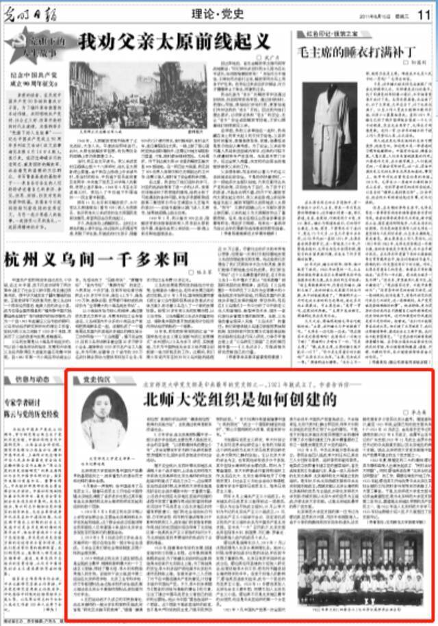 红色记忆  北师大党组织是如何创建的？