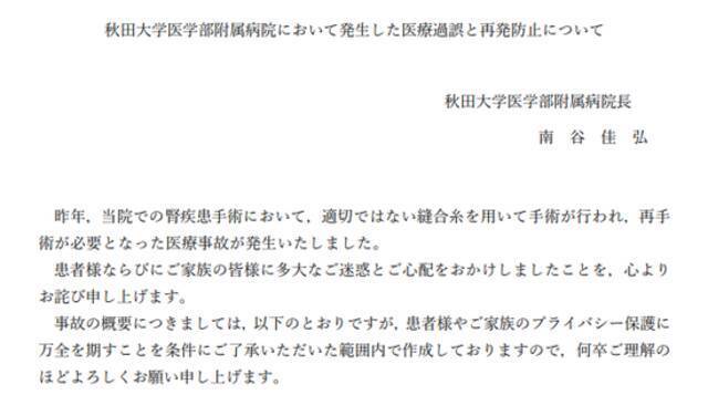 日本秋田大学附属医院医疗事故公告