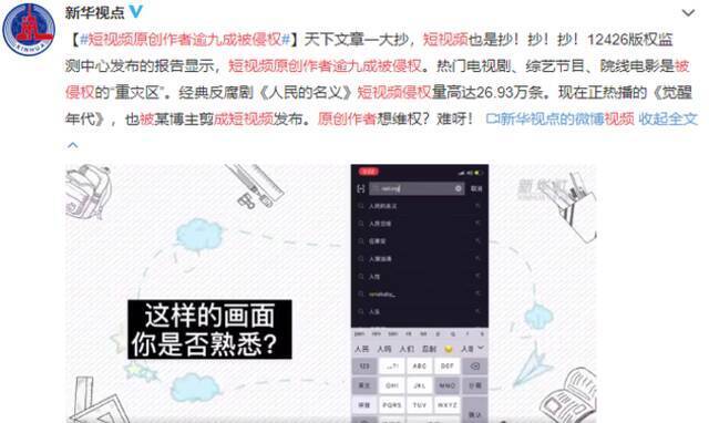 短视频原创作者逾九成被侵权