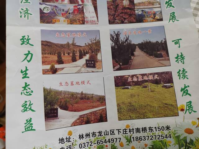 林州市怡心生态园的宣传页显示，园区内售卖公墓。新京报记者程亚龙摄