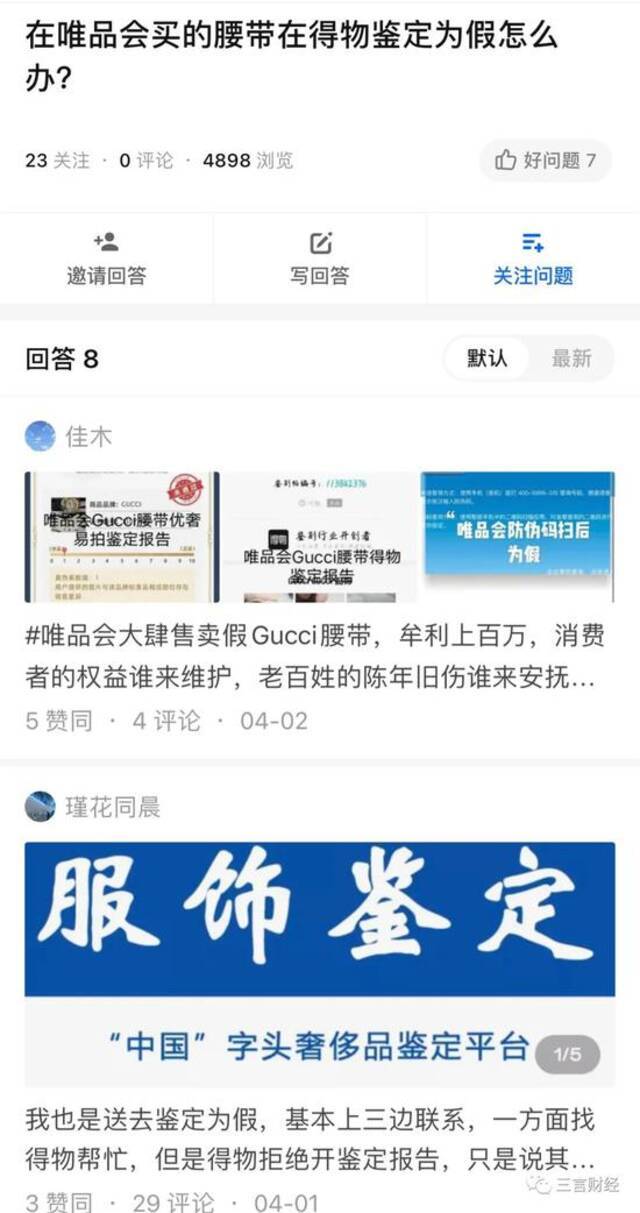 唯品会VS得物：真假Gucci罗生门，到底谁是对的？