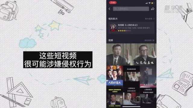 影视综成重灾区 《人民的名义》遭短视频侵权27万