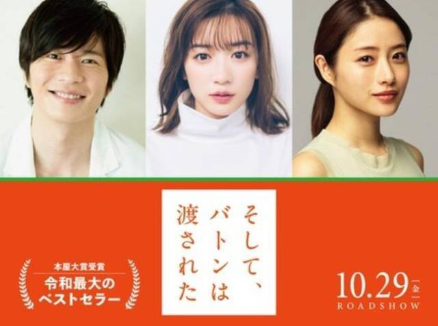 电影《然后接力棒交给了我》演员左起田中圭、永野芽郁、石原里美