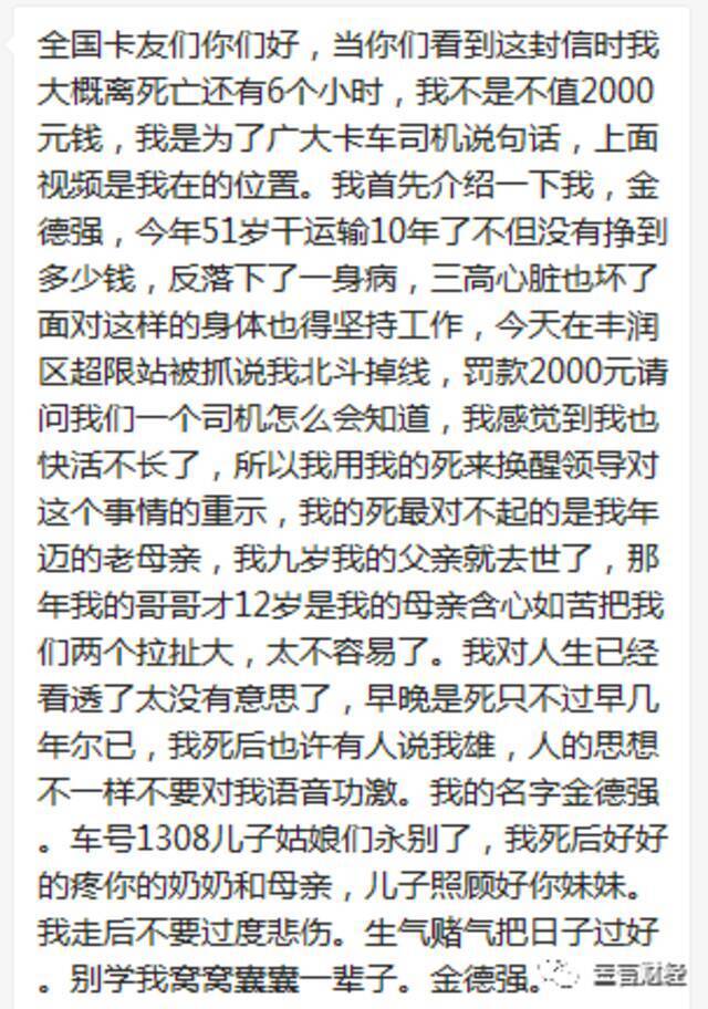 北斗掉线司机自杀背后：供应商数千家，掉线就罚，司机不敢申诉