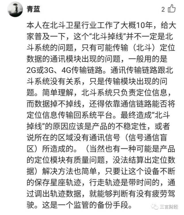 北斗掉线司机自杀背后：供应商数千家，掉线就罚，司机不敢申诉