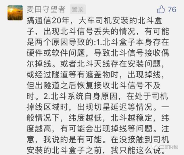 北斗掉线司机自杀背后：供应商数千家，掉线就罚，司机不敢申诉