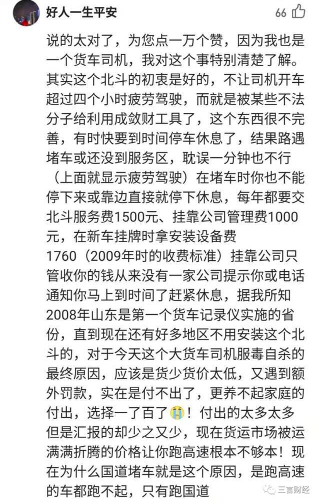 北斗掉线司机自杀背后：供应商数千家，掉线就罚，司机不敢申诉