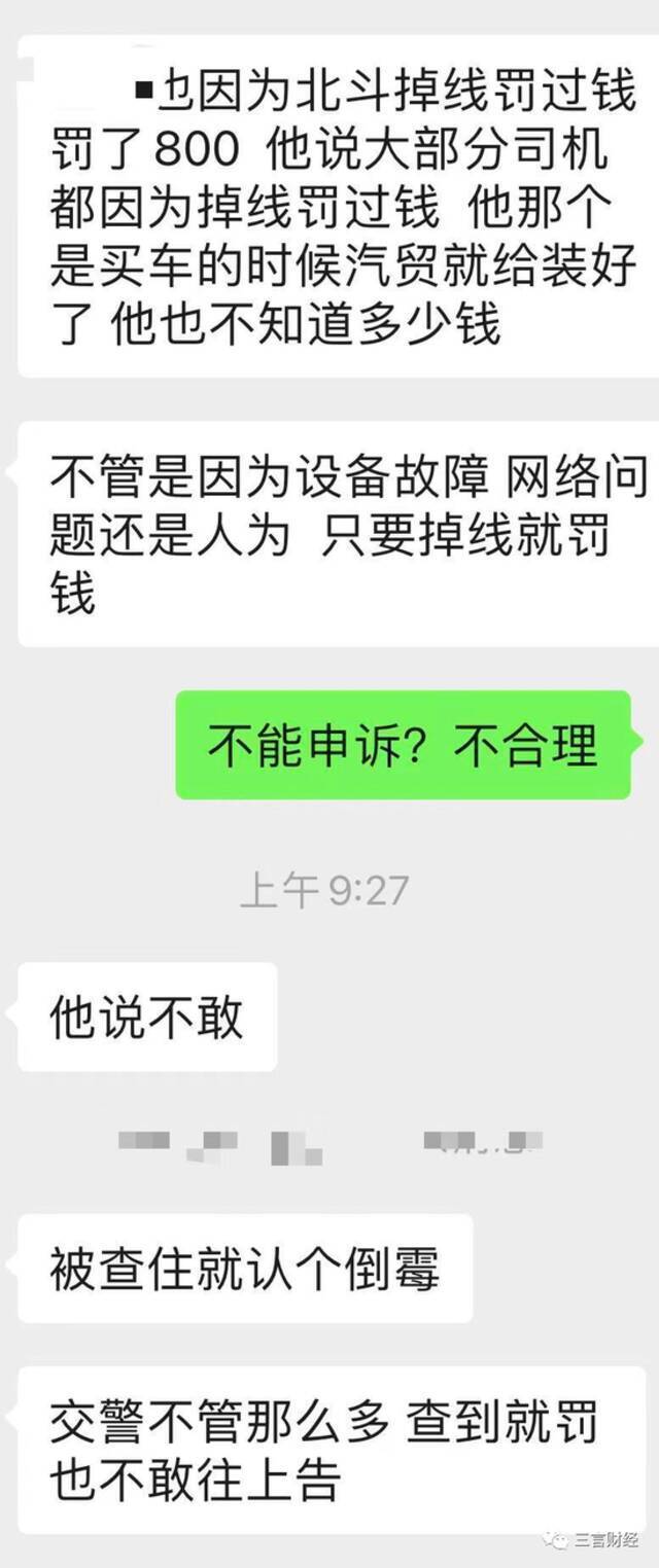 北斗掉线司机自杀背后：供应商数千家，掉线就罚，司机不敢申诉