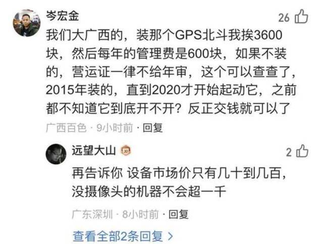 北斗掉线司机自杀背后：供应商数千家，掉线就罚，司机不敢申诉