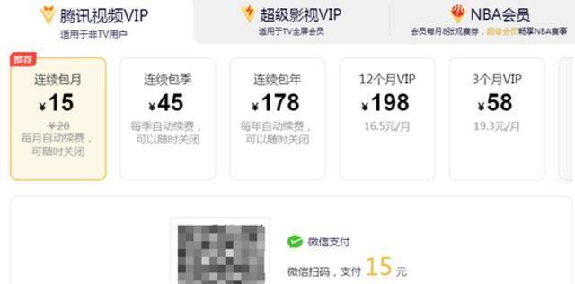 腾讯视频VIP会员涨价前安卓端价格。截图