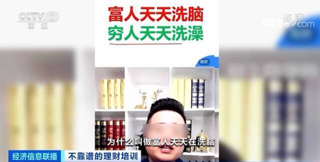 央视曝光理财课骗局：1元学理财 被骗近万元！