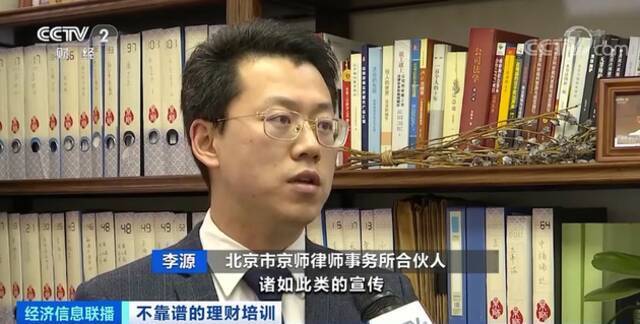 央视曝光理财课骗局：1元学理财 被骗近万元！