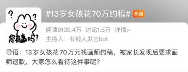 13岁的她竟花了70万“约画”！家长急了 画师很委屈 网友吵翻了…