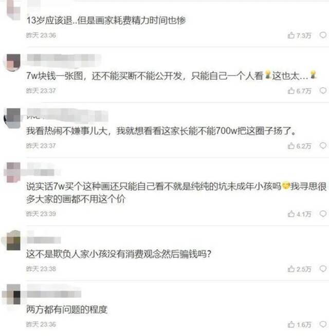 13岁的她竟花了70万“约画”！家长急了 画师很委屈 网友吵翻了…