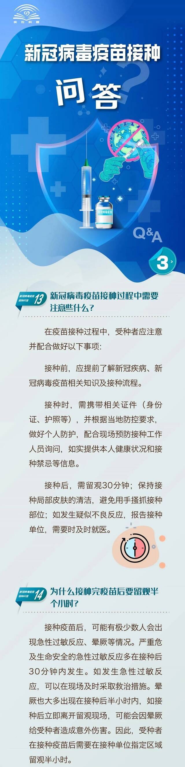 打疫苗前，你该知道的那些事！