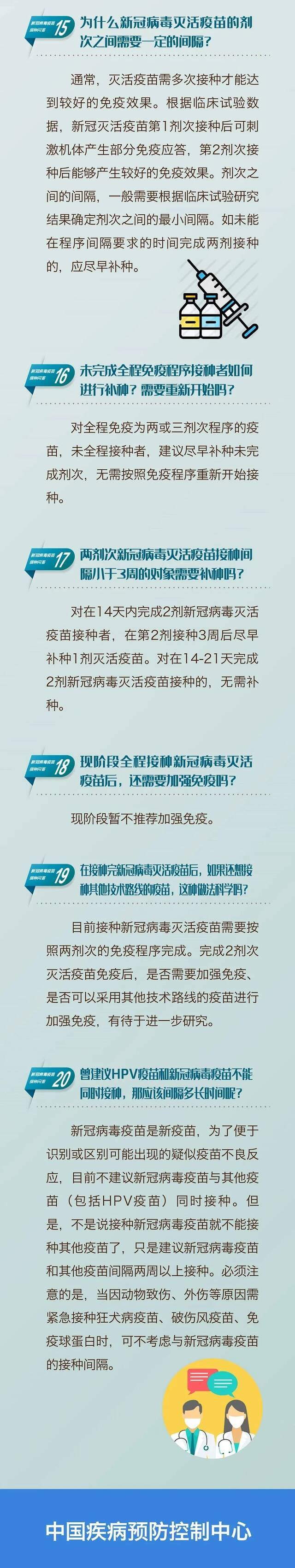 打疫苗前，你该知道的那些事！