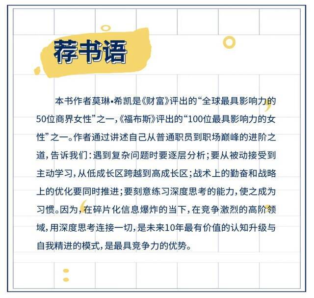 第二期  书香浓郁，追梦有力！华理百本好书荐读邀你参与~