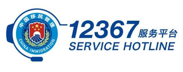 12367平台提供哪些服务？与12345热线如何对接？详解来了