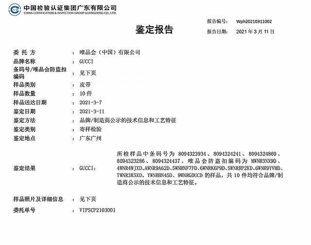 唯品会售古驰腰带被得物鉴定为假：提供退款服务并将再次鉴定