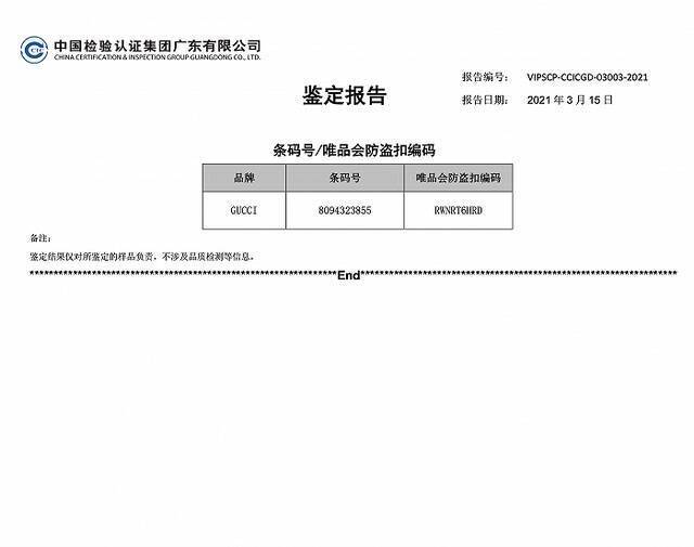 唯品会售古驰腰带被得物鉴定为假：提供退款服务并将再次鉴定